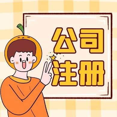 庆阳先学财税小知识,反正迟早都要当老板！