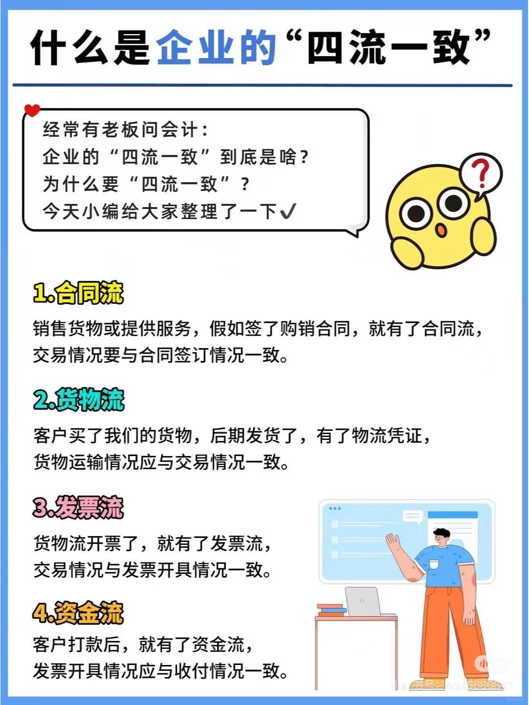 庆阳什么是企业的“四流一致”
