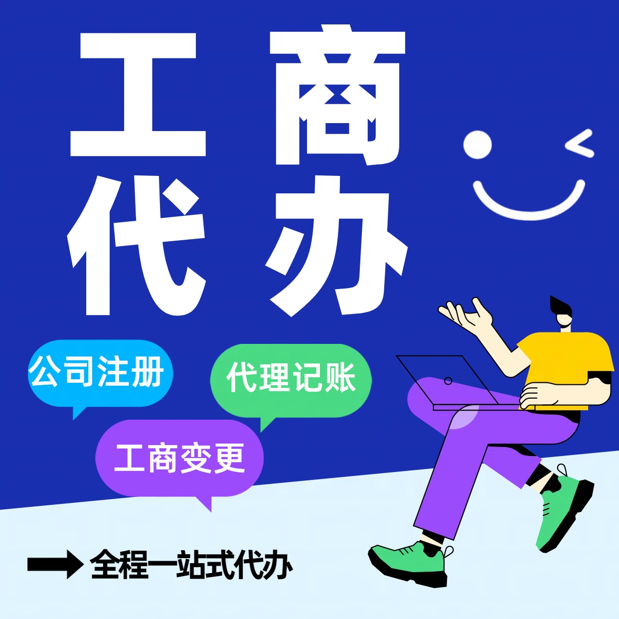 庆阳苏州公司注册代办告别繁琐！苏州代理记账+资深会计团队，省时省