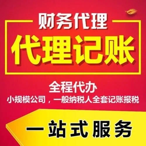 庆阳代办注册营业执照+最新工商登记流程详解@记账收费全知道#最快