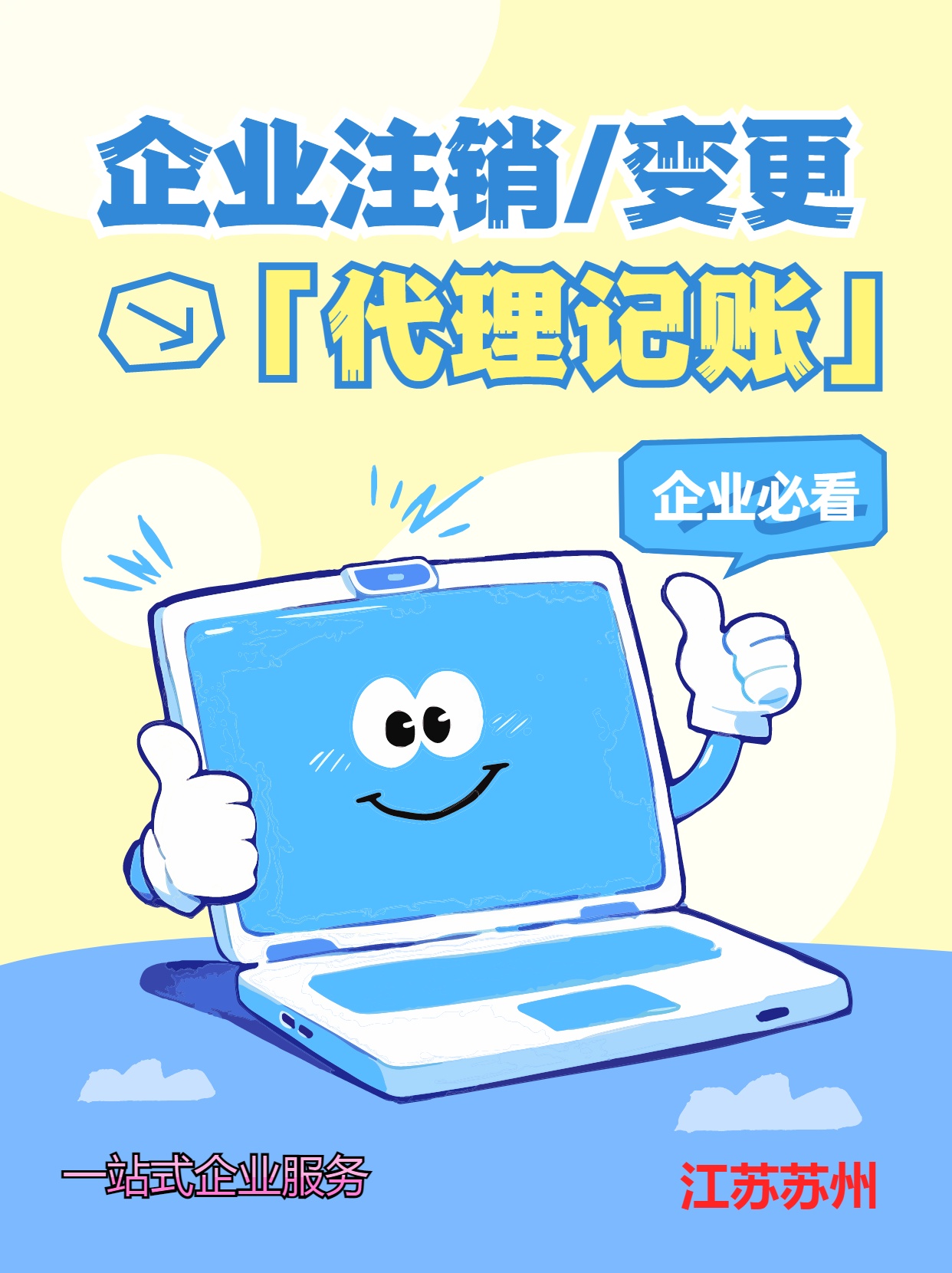 庆阳苏州公司注销先做税务注销、再去做工商注销的一般需要什么时间？