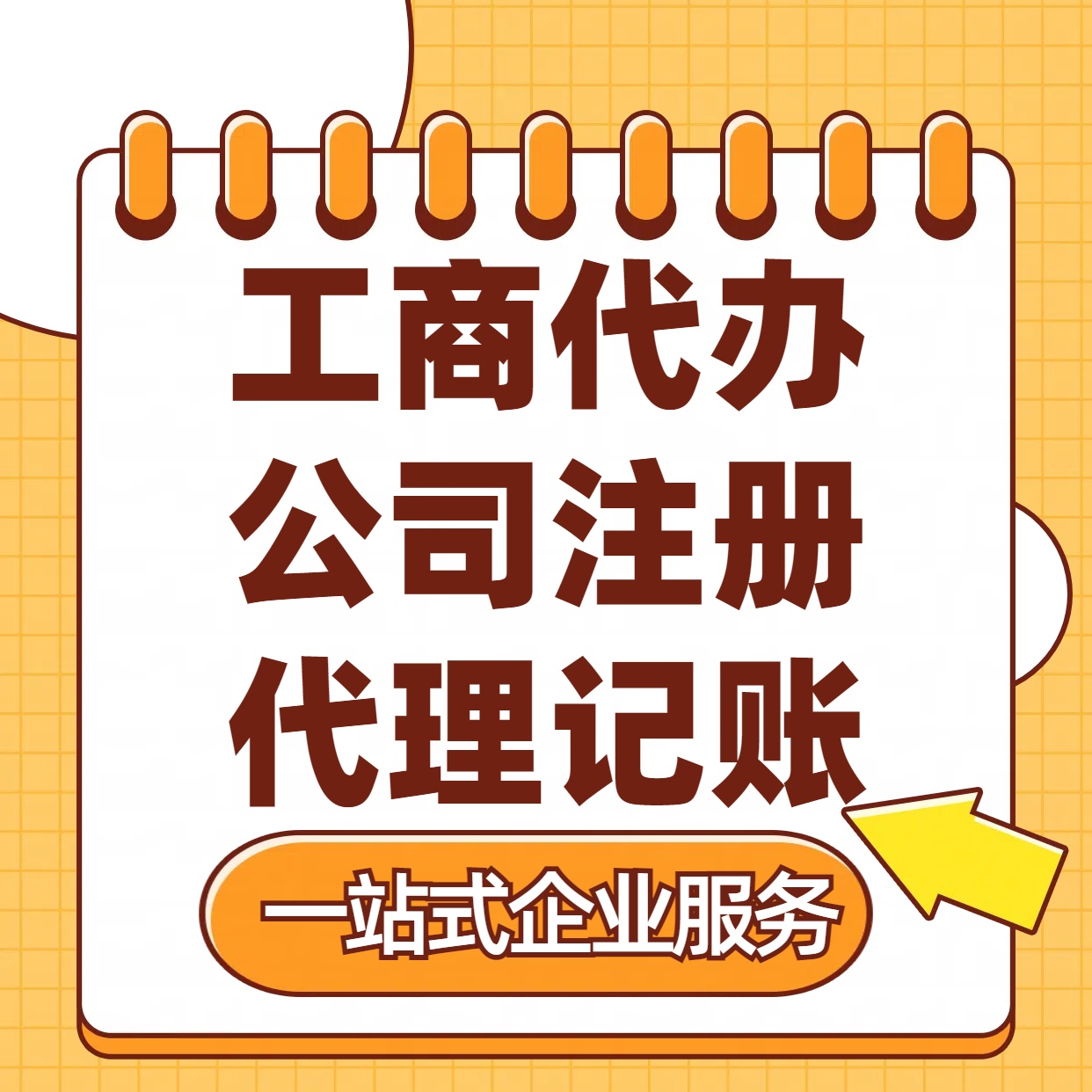 庆阳苏州注册公司88元起+注册工商代办+记账服务收费+三步高效保