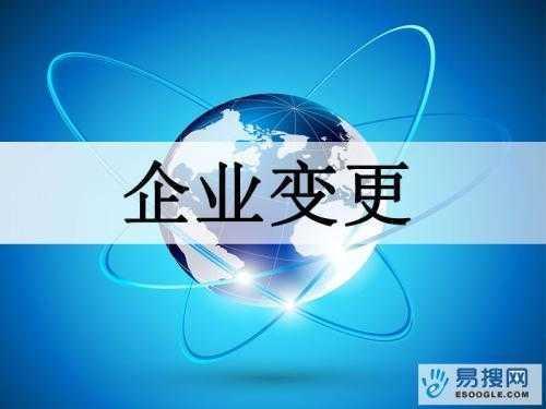 庆阳苏州公司变更所需的材料与变更工商时间是多久？